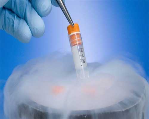 江西第三代找代生女人助孕费用报销多少？找代生女人冻胚收费标准